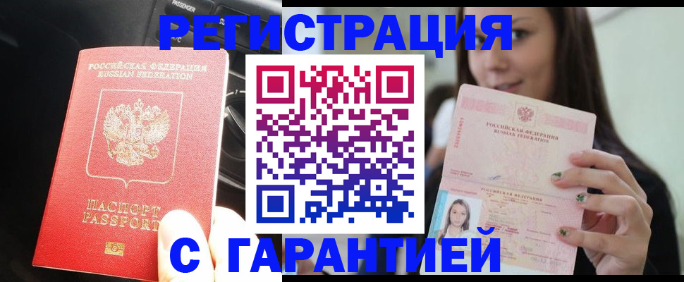 прописка 2025 в Междуреченске