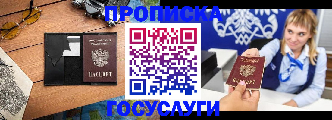 прописка штамп в Междуреченске