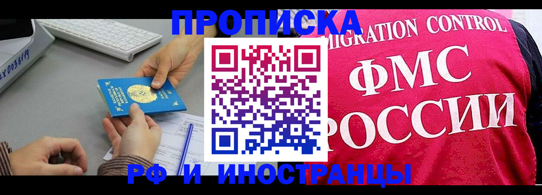 прописка в Междуреченске