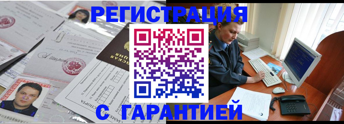 временная регистрация адрес в Междуреченске