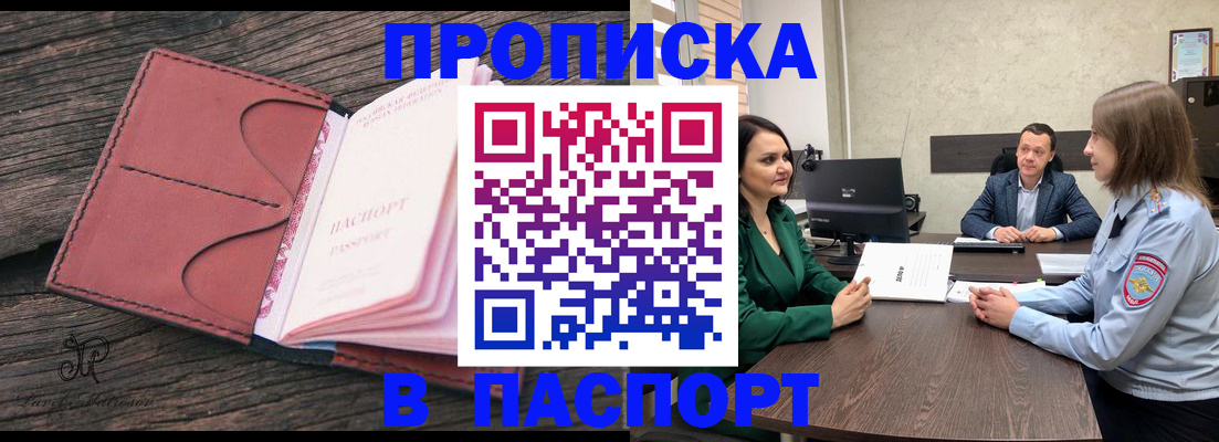 временная регистрация в квартире в Междуреченске