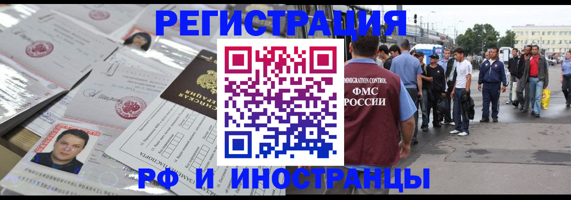прописка для работы в Междуреченске